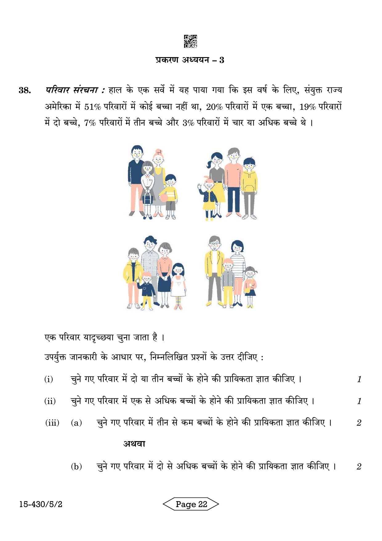 CBSE Class 10 430-5-2 Mathematics Basic 2024 Question Paper - Page 22