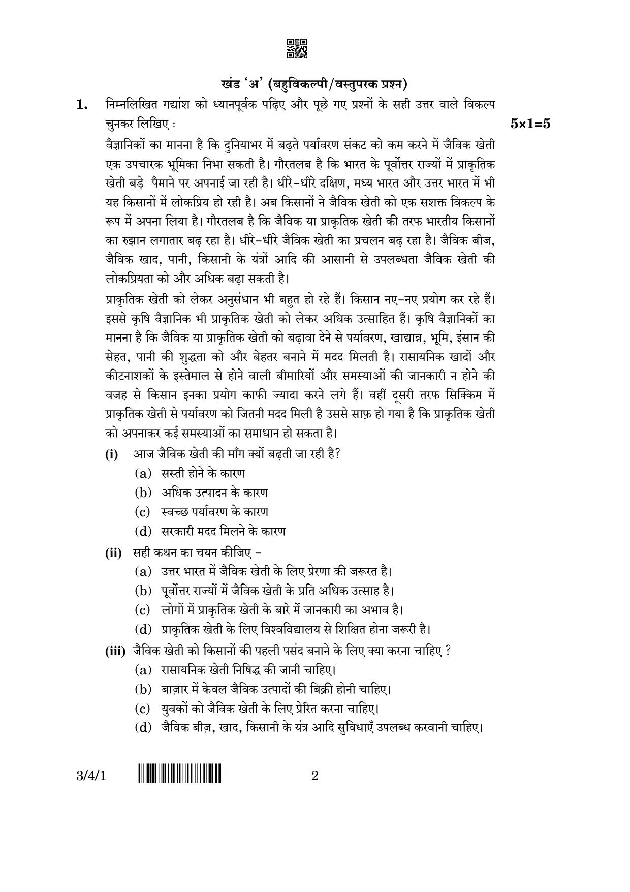 CBSE Class 10 3-4-1 Hindi A 2023 Question Paper - Page 2