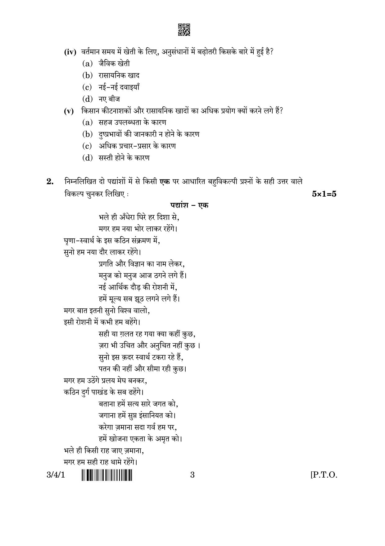 CBSE Class 10 3-4-1 Hindi A 2023 Question Paper - Page 3