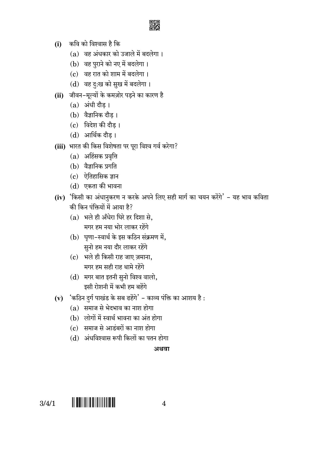 CBSE Class 10 3-4-1 Hindi A 2023 Question Paper - Page 4