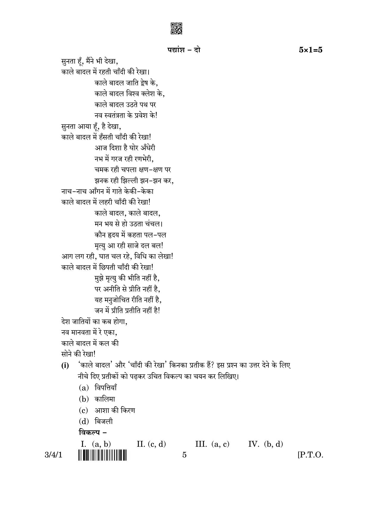 CBSE Class 10 3-4-1 Hindi A 2023 Question Paper - Page 5