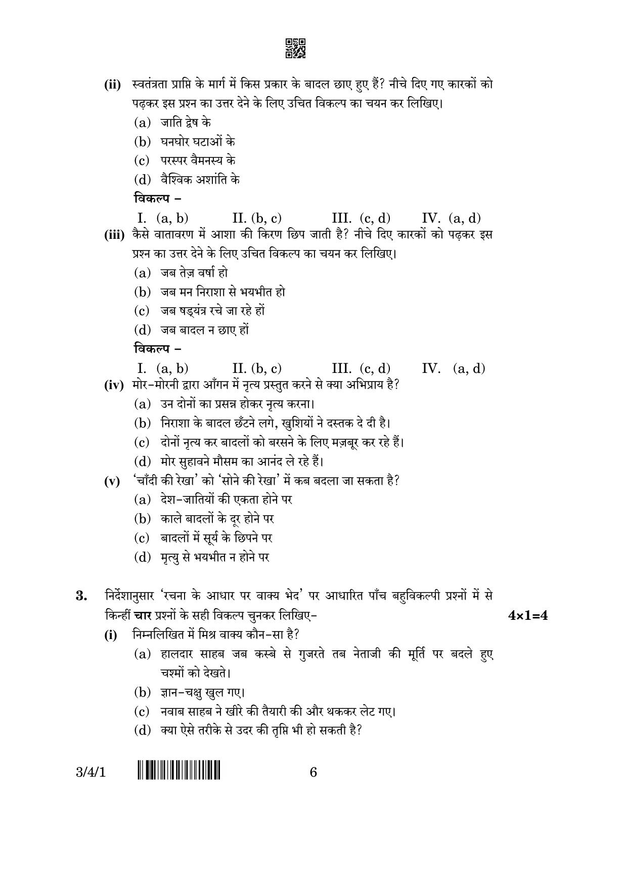 CBSE Class 10 3-4-1 Hindi A 2023 Question Paper - Page 6