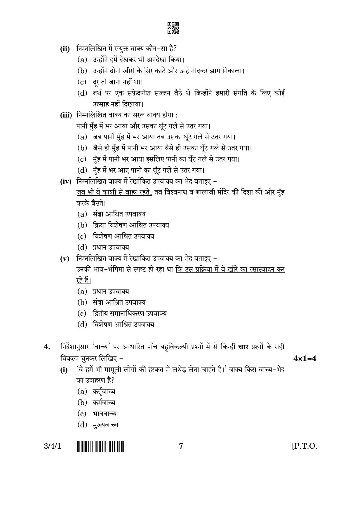 CBSE Class 10 3-4-1 Hindi A 2023 Question Paper - Page 7