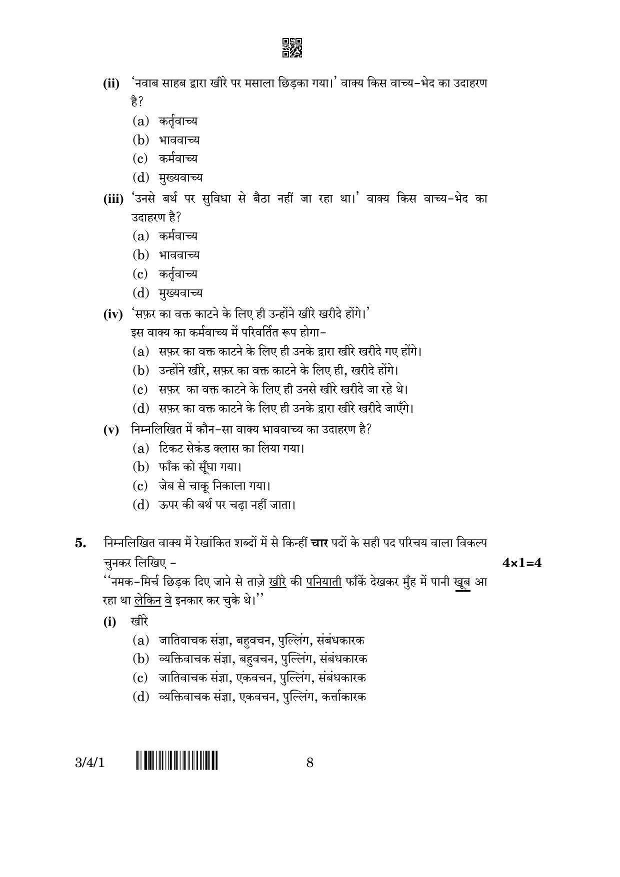 CBSE Class 10 3-4-1 Hindi A 2023 Question Paper - Page 8