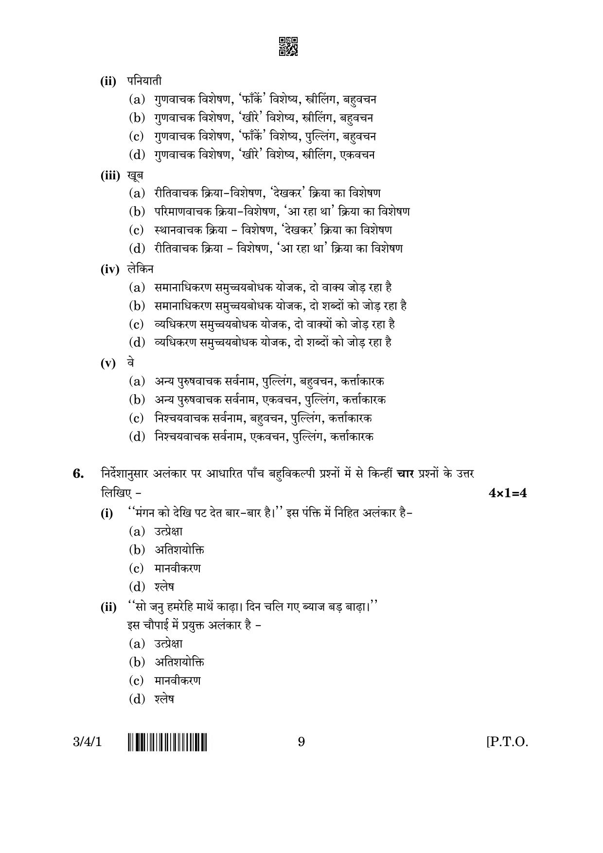 CBSE Class 10 3-4-1 Hindi A 2023 Question Paper - Page 9