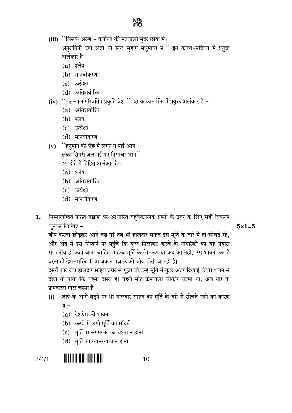 CBSE Class 10 3-4-1 Hindi A 2023 Question Paper - Page 10