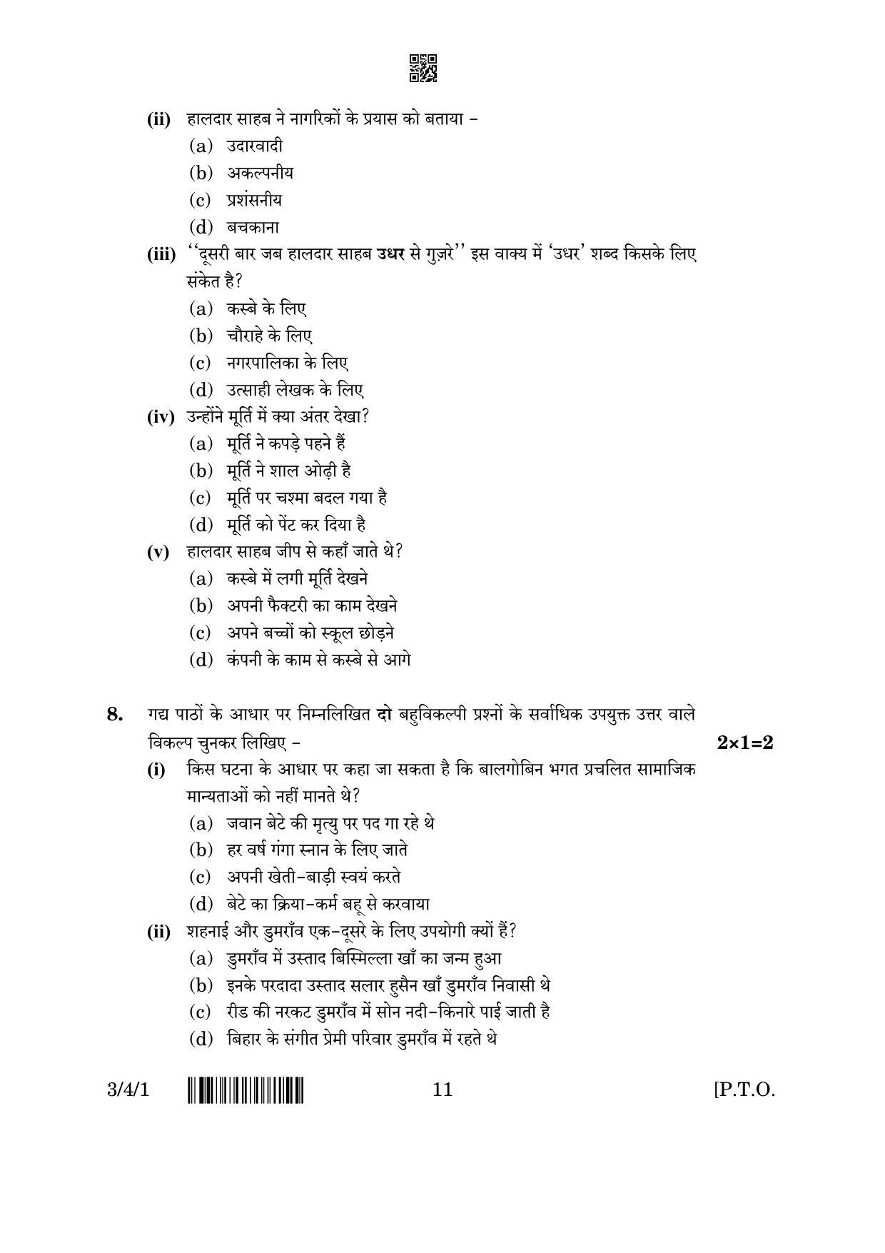 CBSE Class 10 3-4-1 Hindi A 2023 Question Paper - Page 11