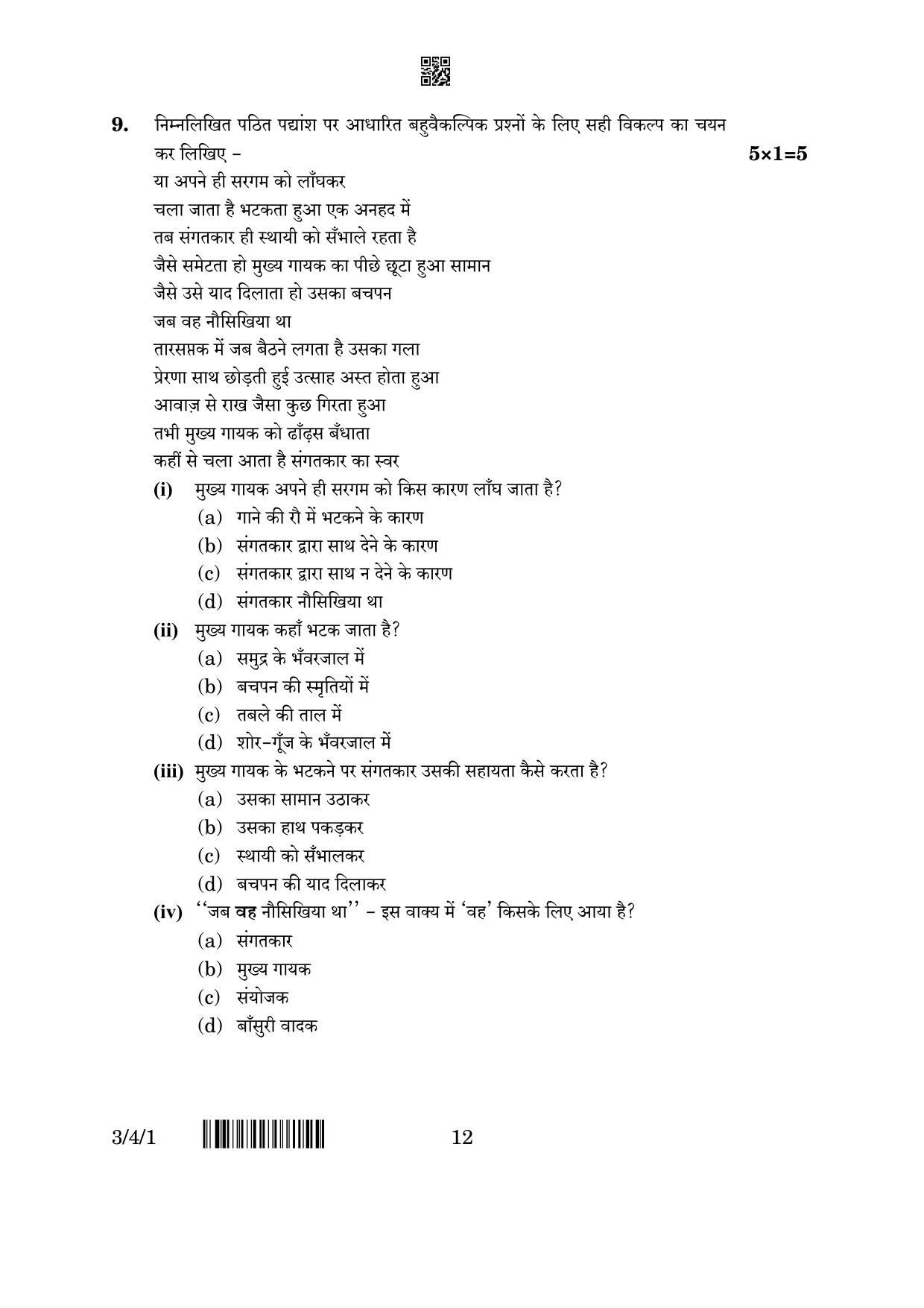 CBSE Class 10 3-4-1 Hindi A 2023 Question Paper - Page 12