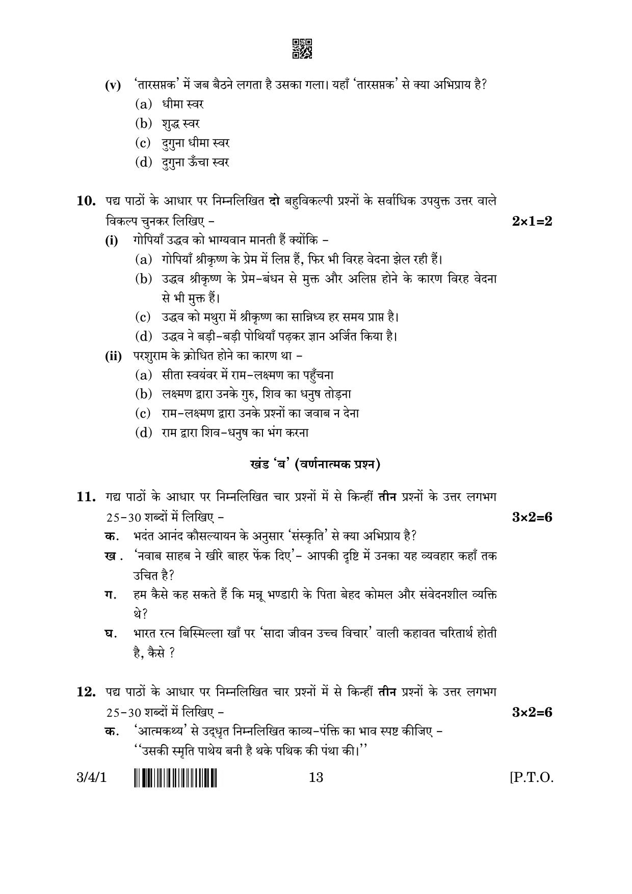 CBSE Class 10 3-4-1 Hindi A 2023 Question Paper - Page 13