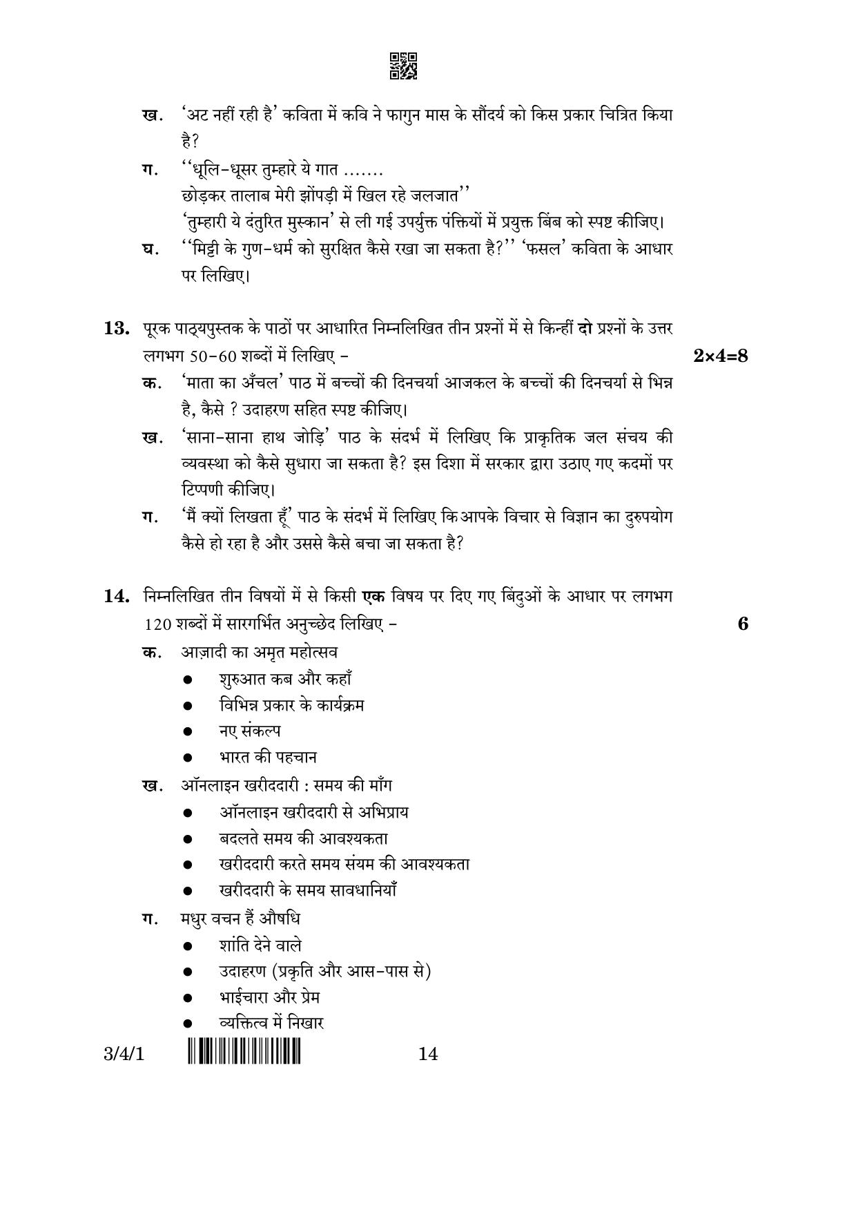 CBSE Class 10 3-4-1 Hindi A 2023 Question Paper - Page 14