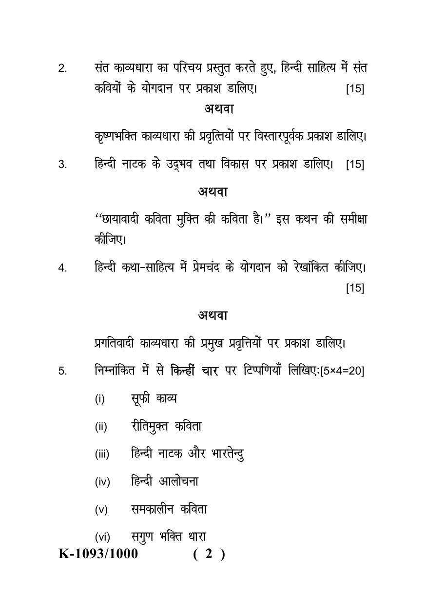 Sarguja University Question Paper - 2022 : M.A. (Previous) Hindi-Hindi Sahitya Ka Itihas Paper I - Page 2