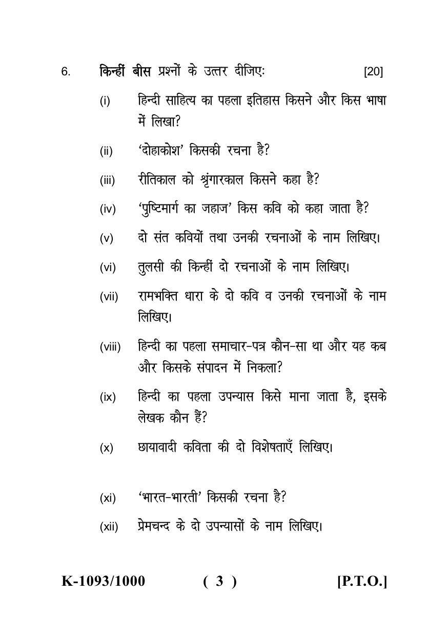 Sarguja University Question Paper - 2022 : M.A. (Previous) Hindi-Hindi Sahitya Ka Itihas Paper I - Page 3