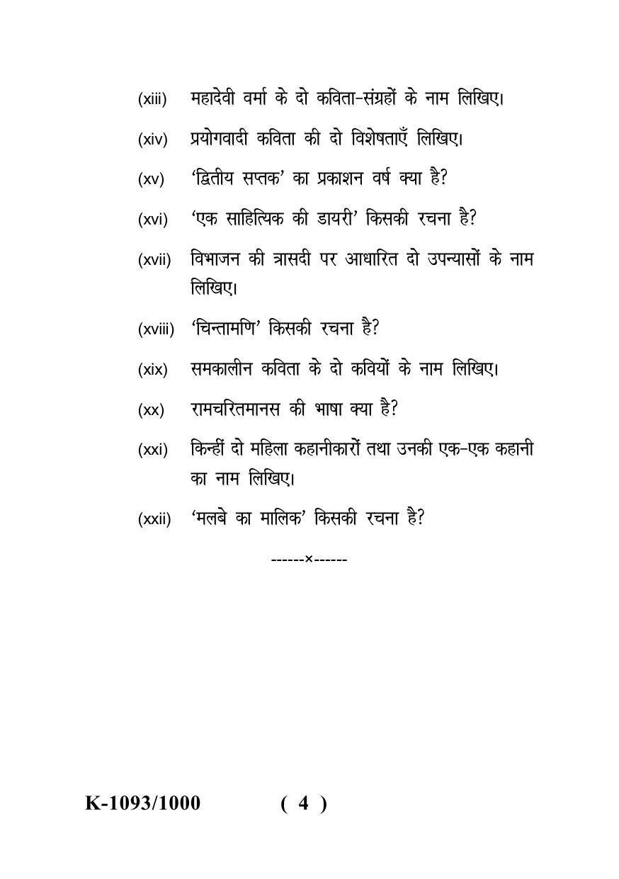 Sarguja University Question Paper - 2022 : M.A. (Previous) Hindi-Hindi Sahitya Ka Itihas Paper I - Page 4