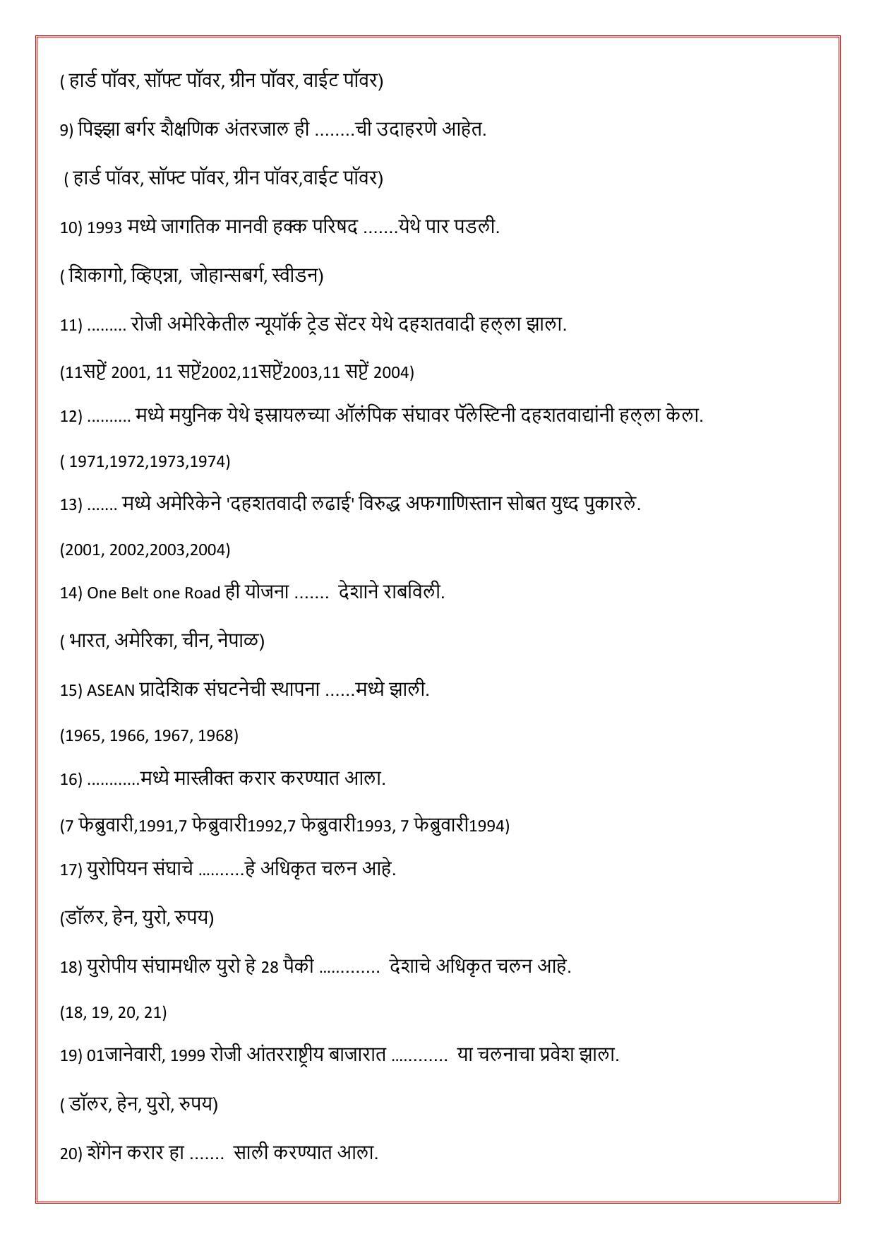 Maharashtra Board Class 12 राज्यशास्त्र Sample Paper (मराठी माध्यम) - Page 3