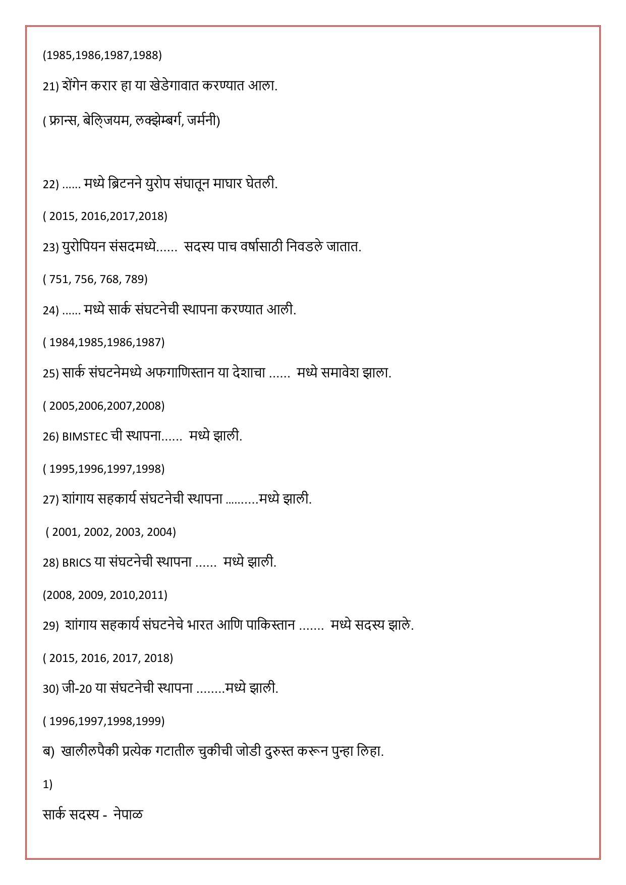 Maharashtra Board Class 12 राज्यशास्त्र Sample Paper (मराठी माध्यम) - Page 4