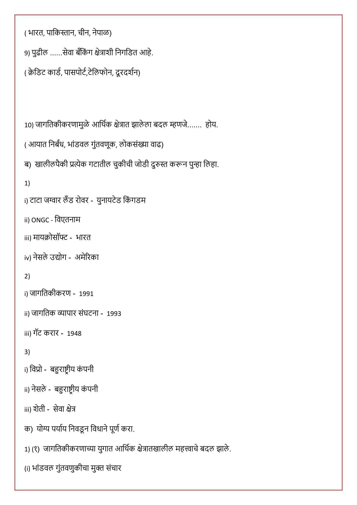 Maharashtra Board Class 12 राज्यशास्त्र Sample Paper (मराठी माध्यम) - Page 14