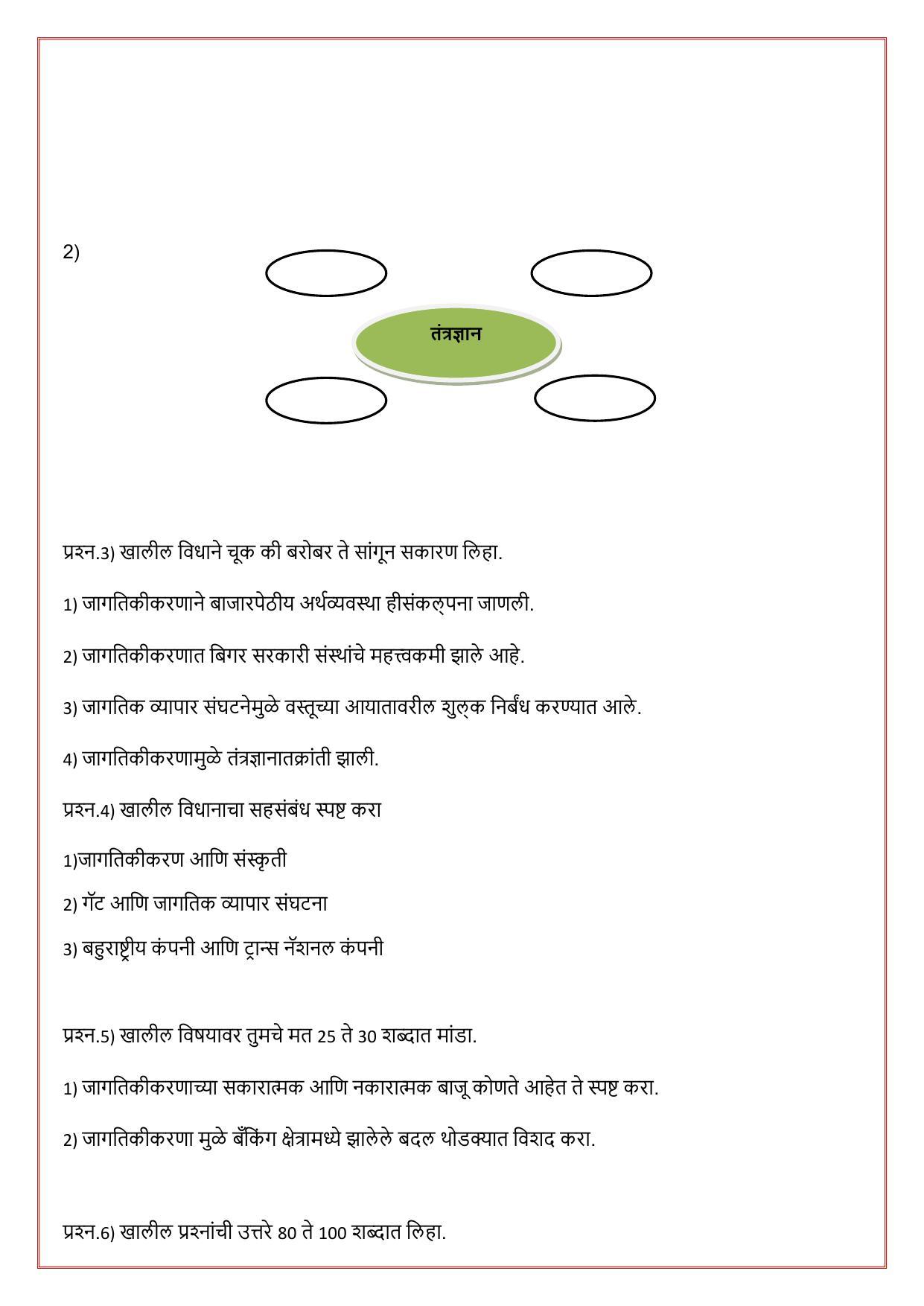 Maharashtra Board Class 12 राज्यशास्त्र Sample Paper (मराठी माध्यम) - Page 16
