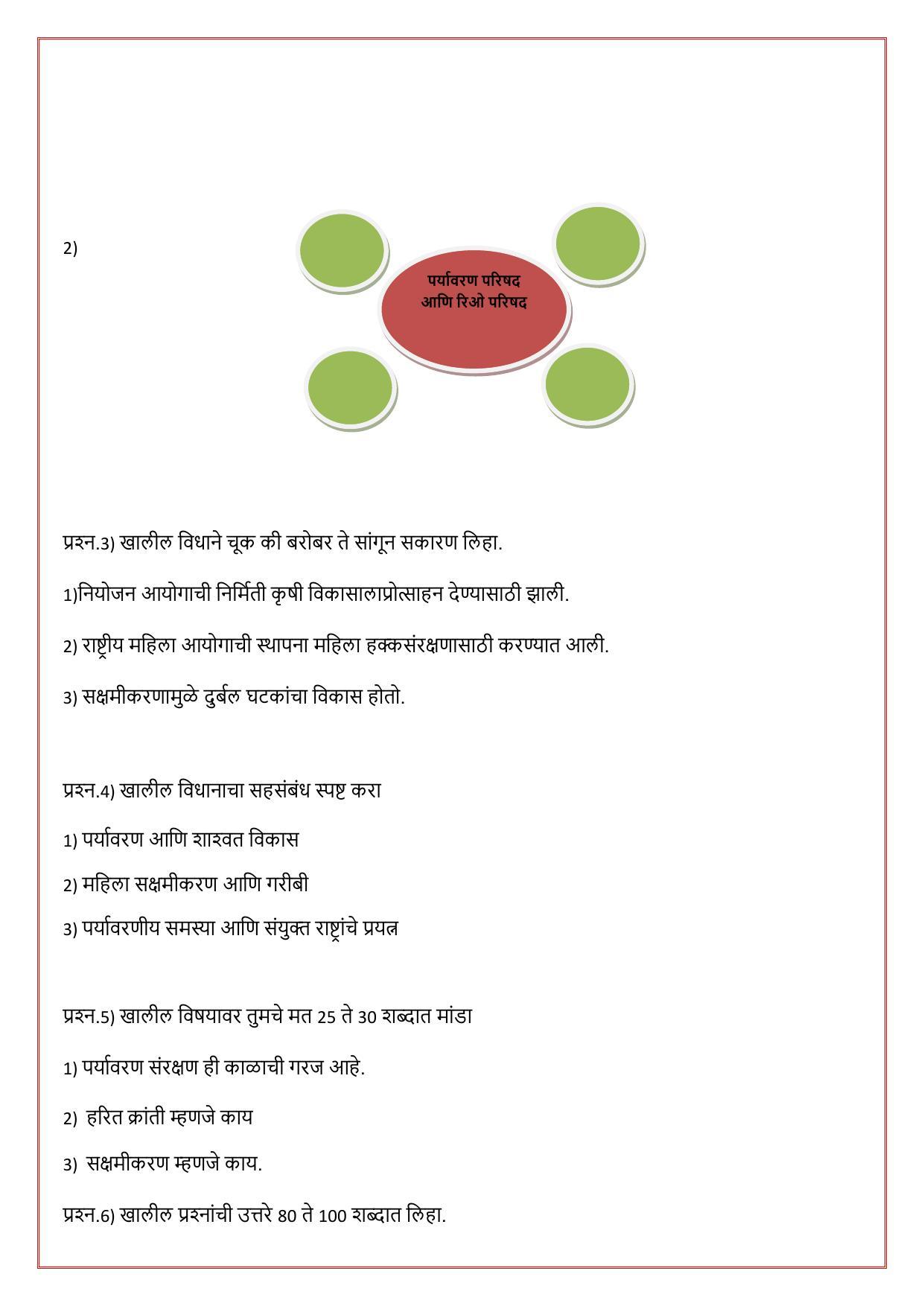 Maharashtra Board Class 12 राज्यशास्त्र Sample Paper (मराठी माध्यम) - Page 21