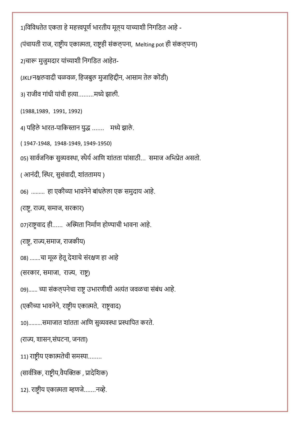 Maharashtra Board Class 12 राज्यशास्त्र Sample Paper (मराठी माध्यम) - Page 23