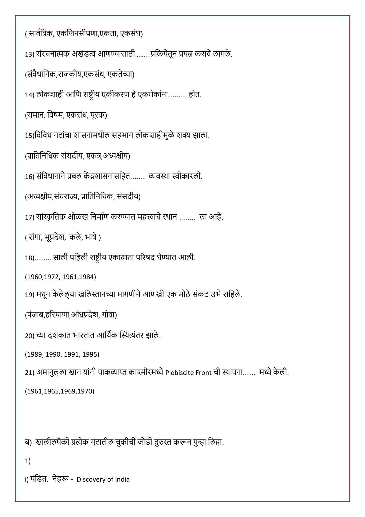 Maharashtra Board Class 12 राज्यशास्त्र Sample Paper (मराठी माध्यम) - Page 24