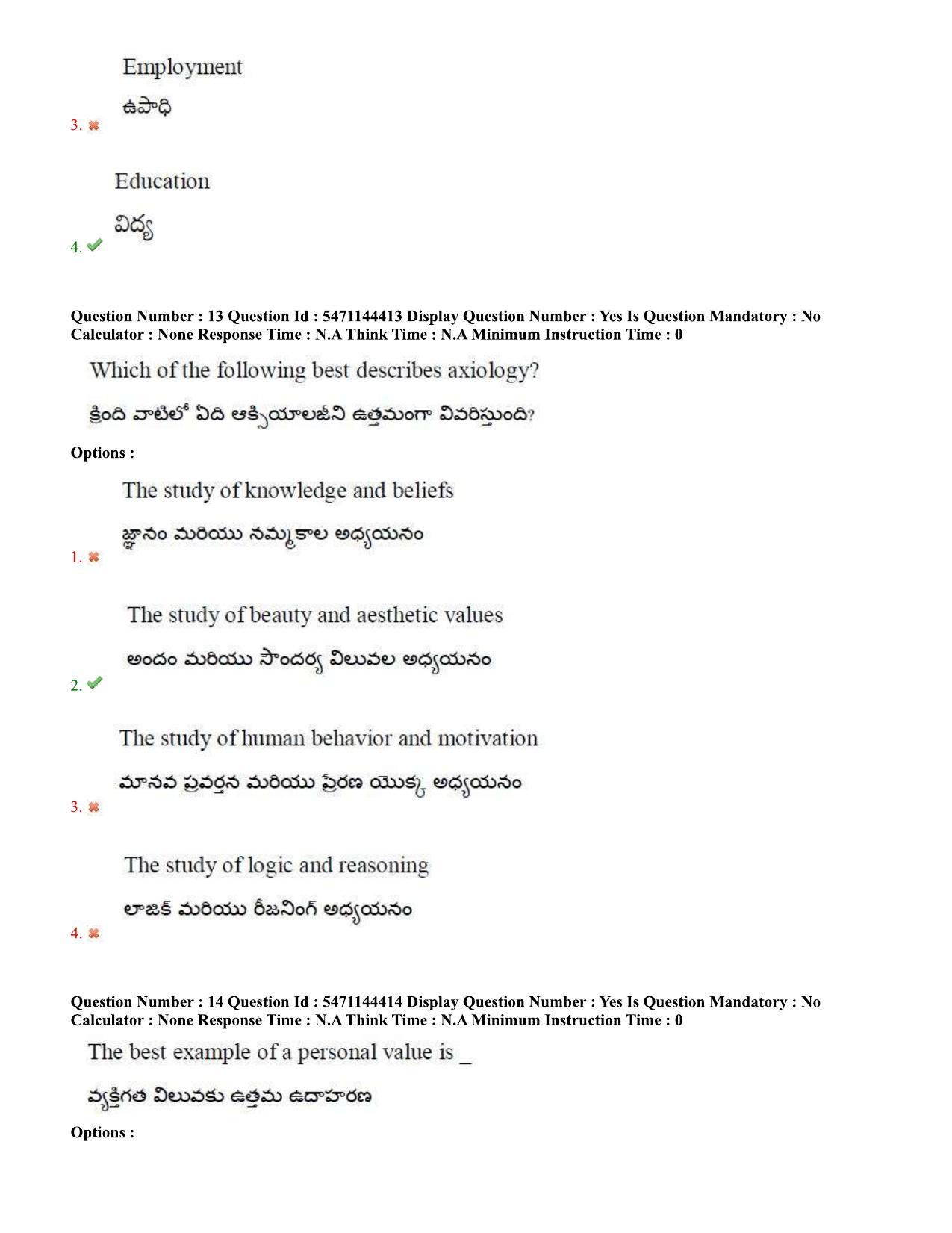 AP PGCET 2023 Education Paper with Answer Key - Page 9