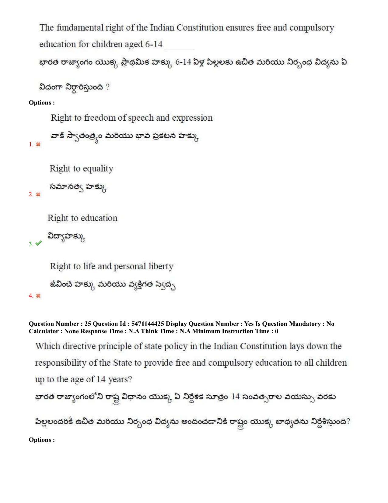 AP PGCET 2023 Education Paper with Answer Key - Page 17