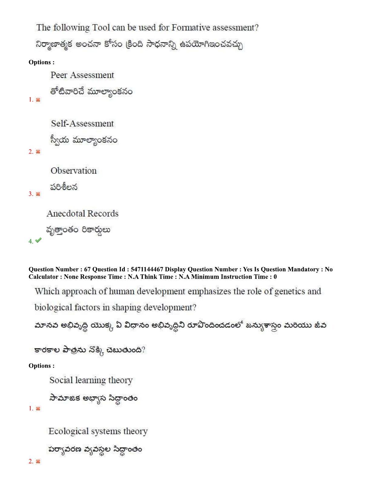 AP PGCET 2023 Education Paper with Answer Key - Page 44