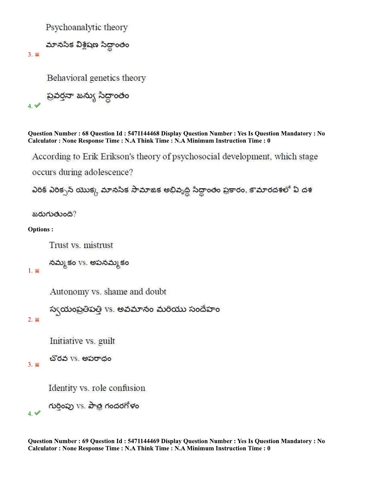 AP PGCET 2023 Education Paper with Answer Key - Page 45