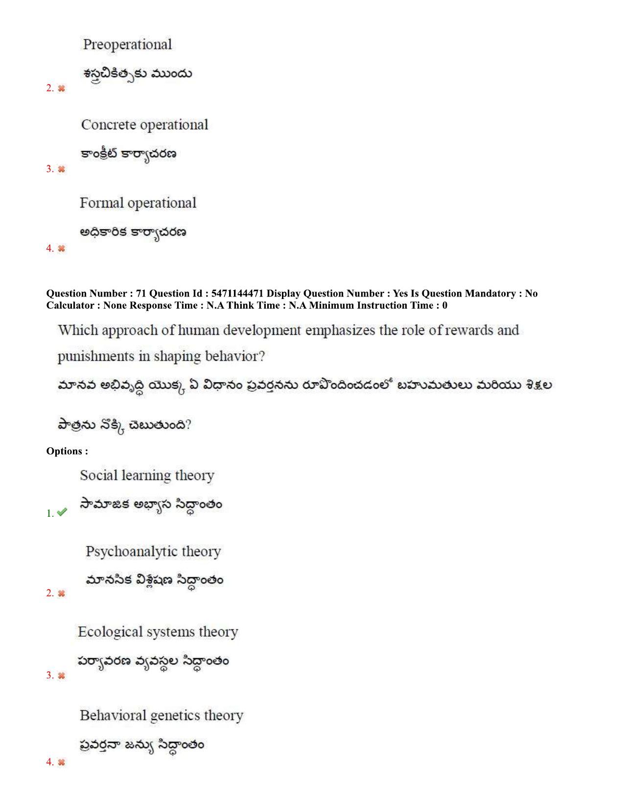 AP PGCET 2023 Education Paper with Answer Key - Page 47