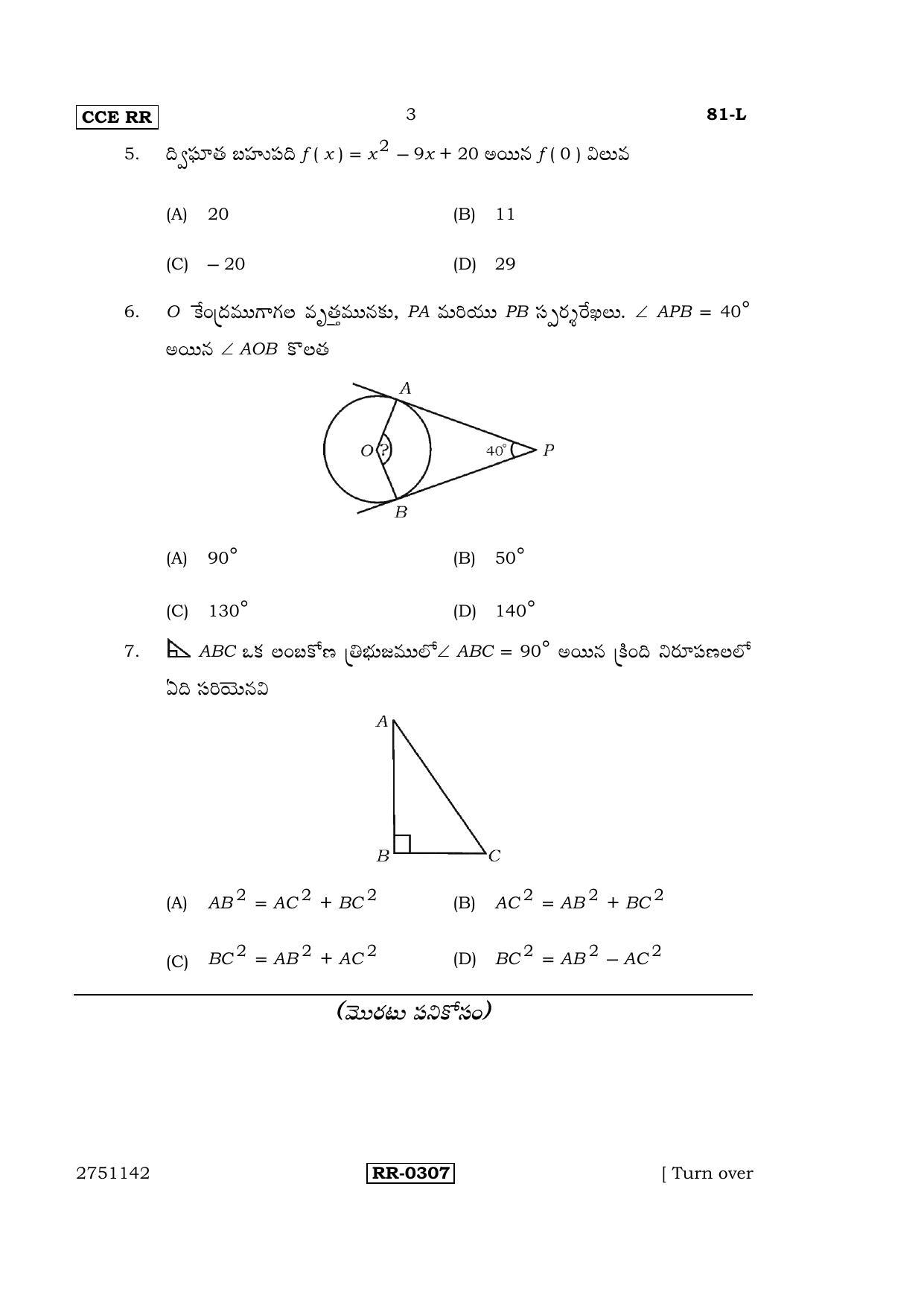 Karnataka SSLC Maths - TELUGU (81-L-CCE-RR_M4) (Supplementary) June 2016 Question Paper - Page 3