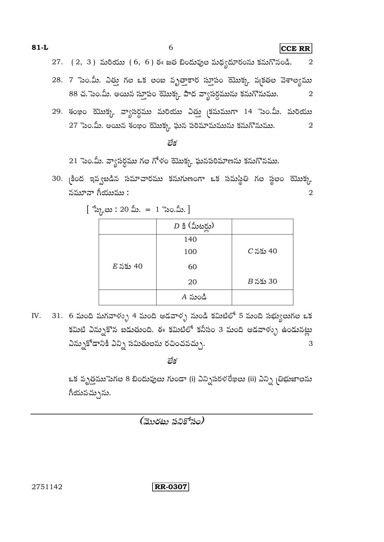 Karnataka SSLC Maths - TELUGU (81-L-CCE-RR_M4) (Supplementary) June 2016 Question Paper - Page 6