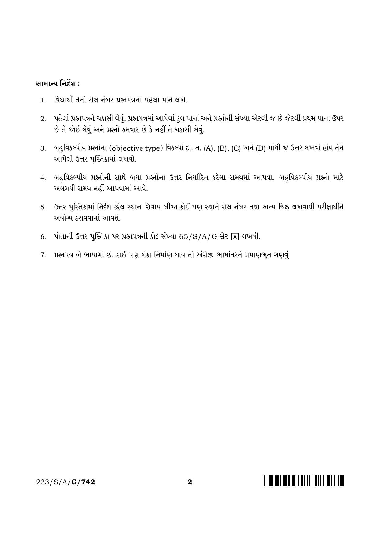 NIOS 2023 Class 10 Indian Culture and Heritage (Gujarati) Question Paper - Page 2