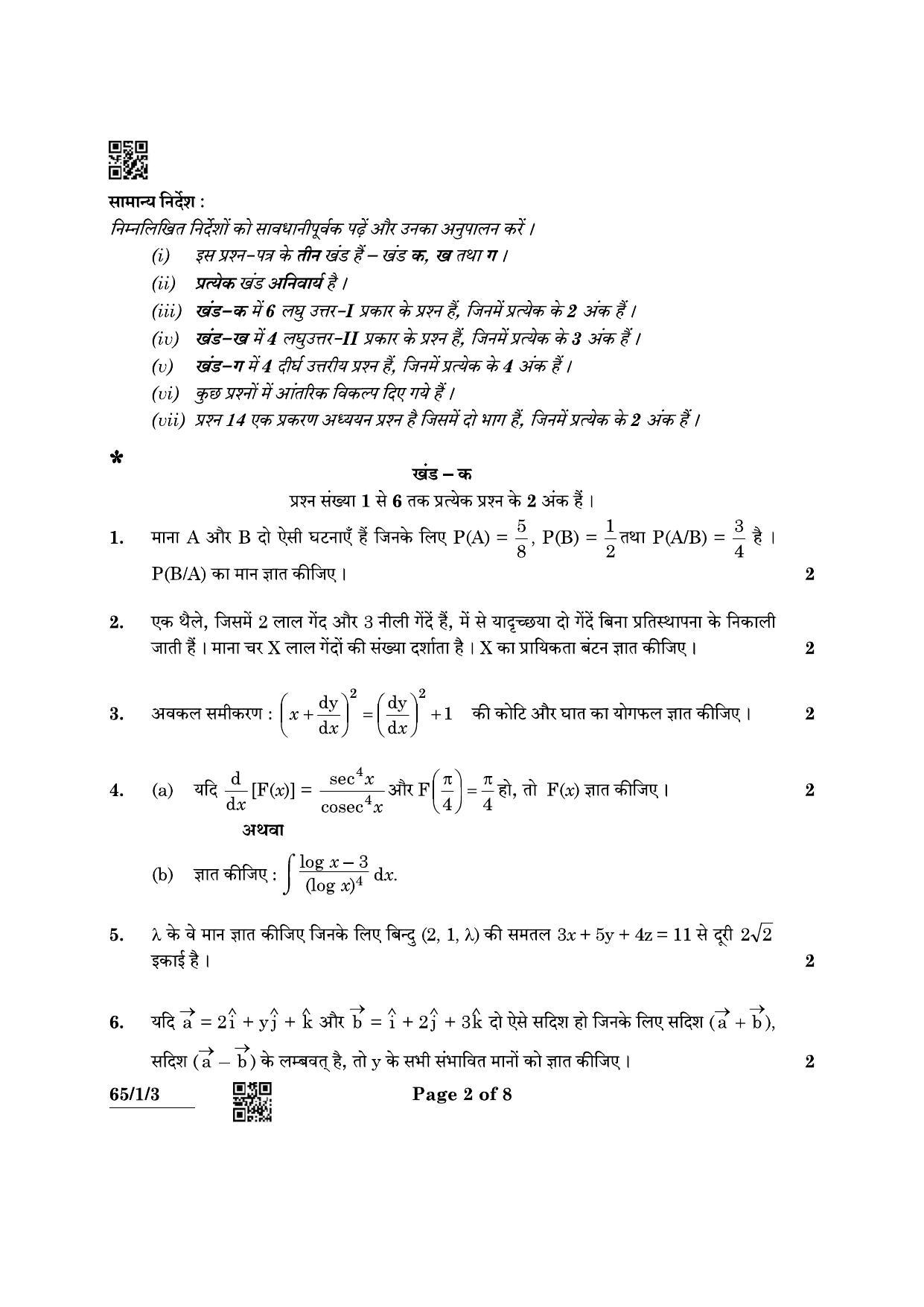 CBSE Class 12 65-1-3 Mathematcs 2022 Question Paper - Page 2