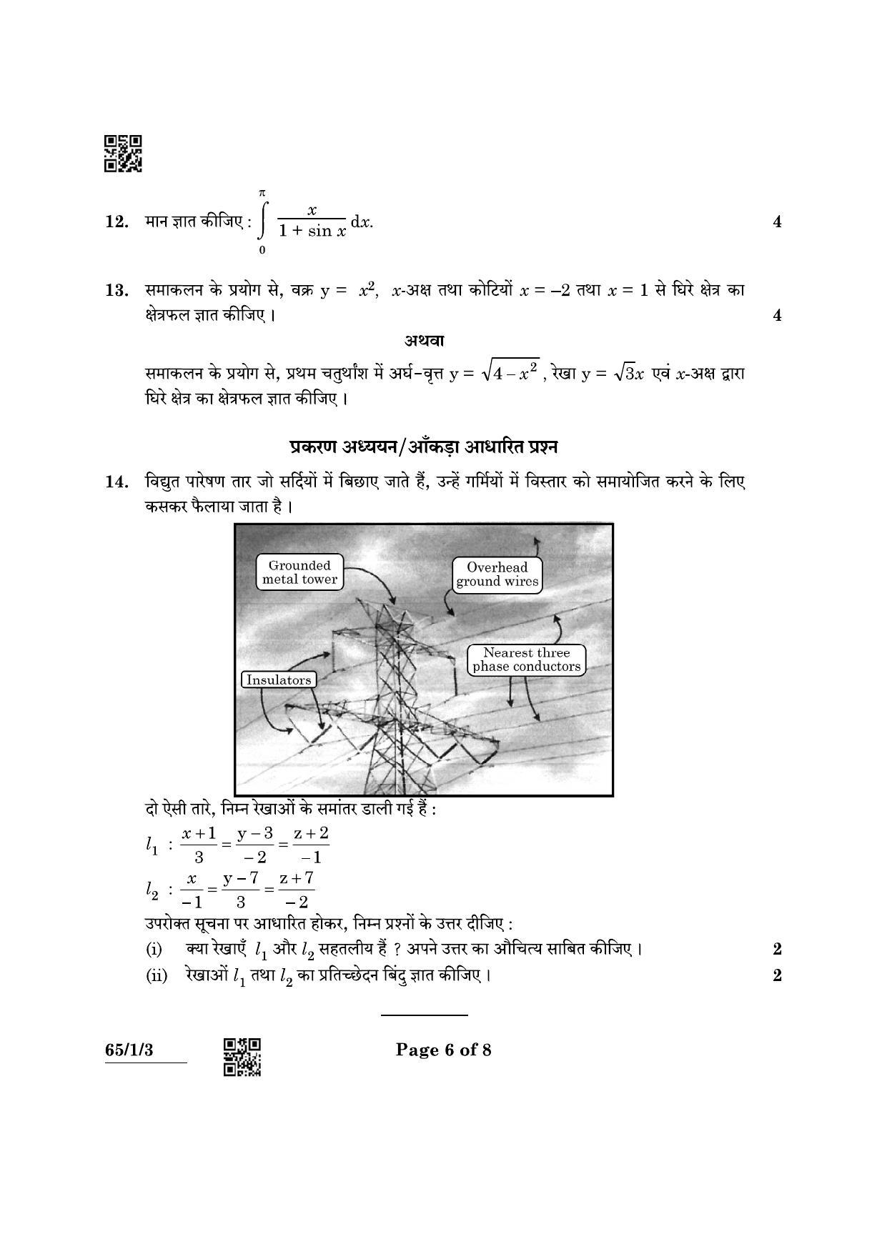 CBSE Class 12 65-1-3 Mathematcs 2022 Question Paper - Page 6