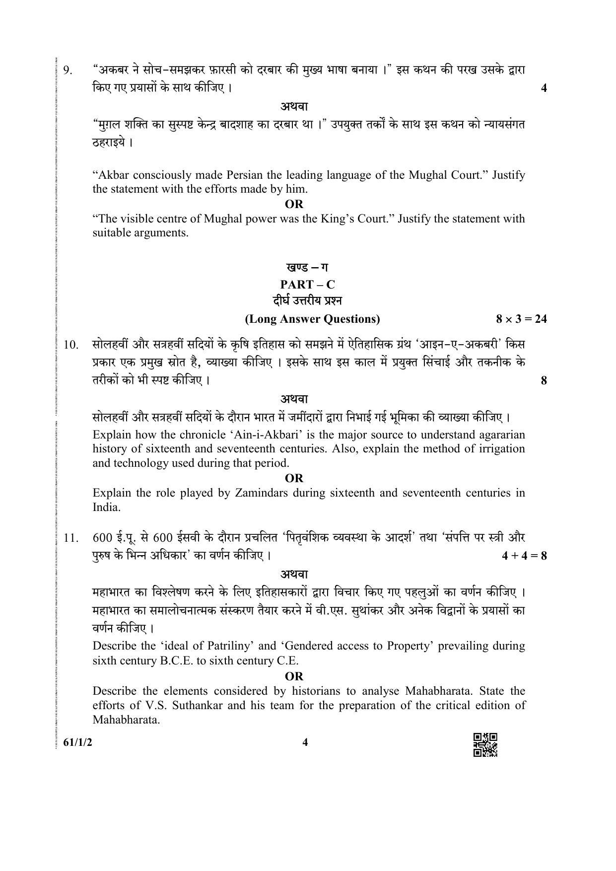 CBSE Class 12 61-1-2 History 2019 Question Paper - Page 4