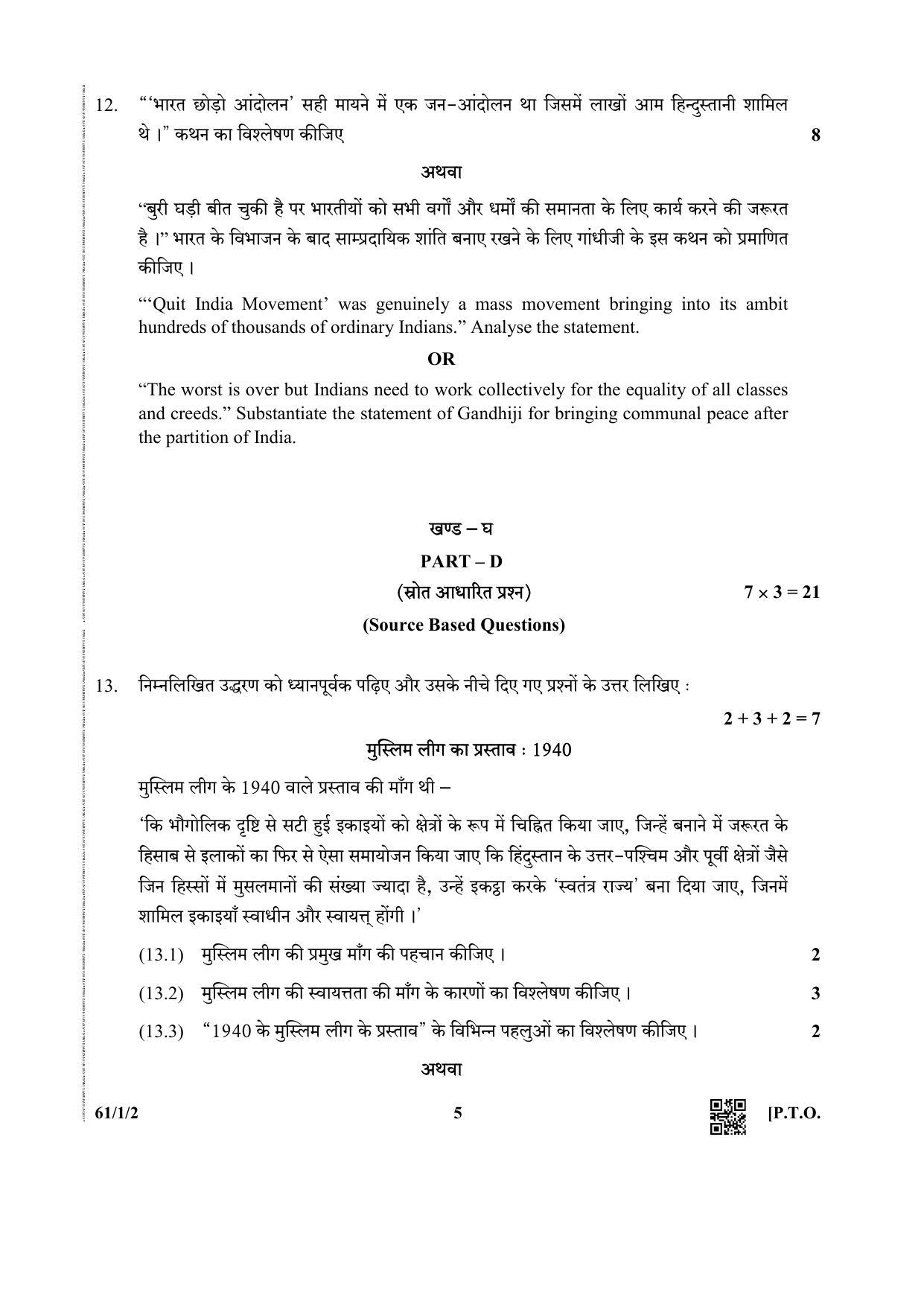 CBSE Class 12 61-1-2 History 2019 Question Paper - Page 5