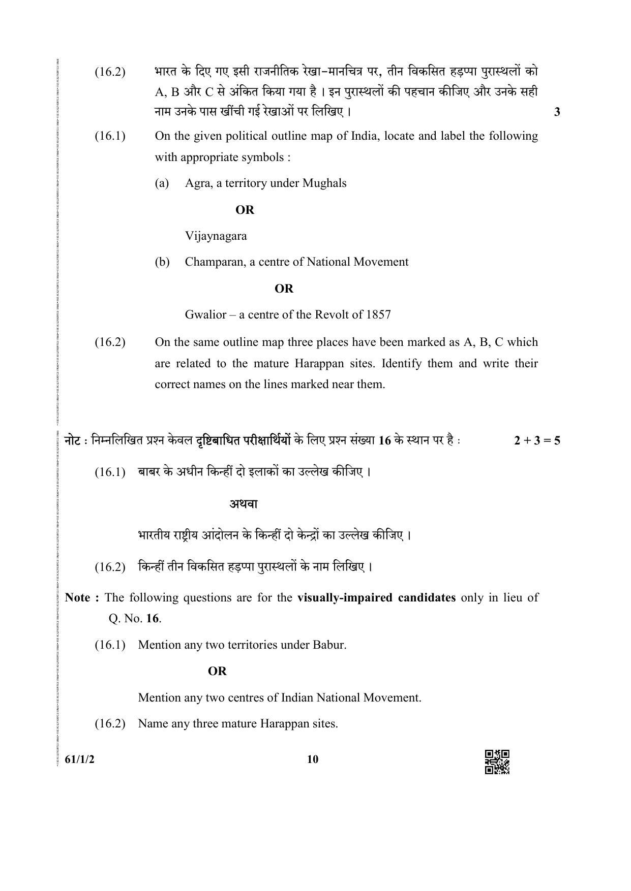 CBSE Class 12 61-1-2 History 2019 Question Paper - Page 10