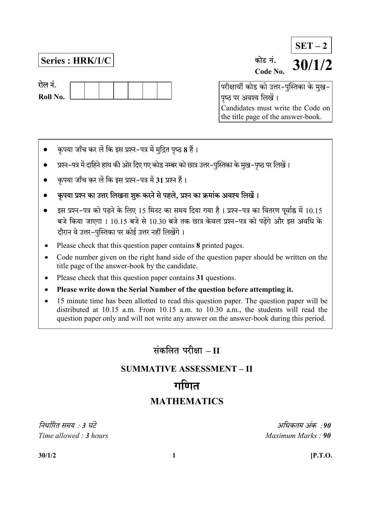 CBSE Class 10 30-1-2 (Mathematics) 2017-comptt Question Paper - Page 1