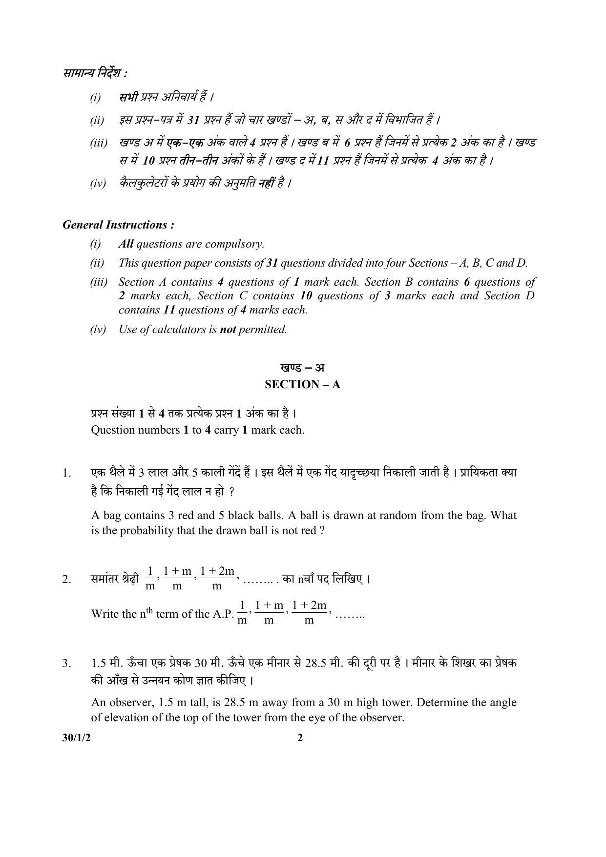 CBSE Class 10 30-1-2 (Mathematics) 2017-comptt Question Paper - Page 2