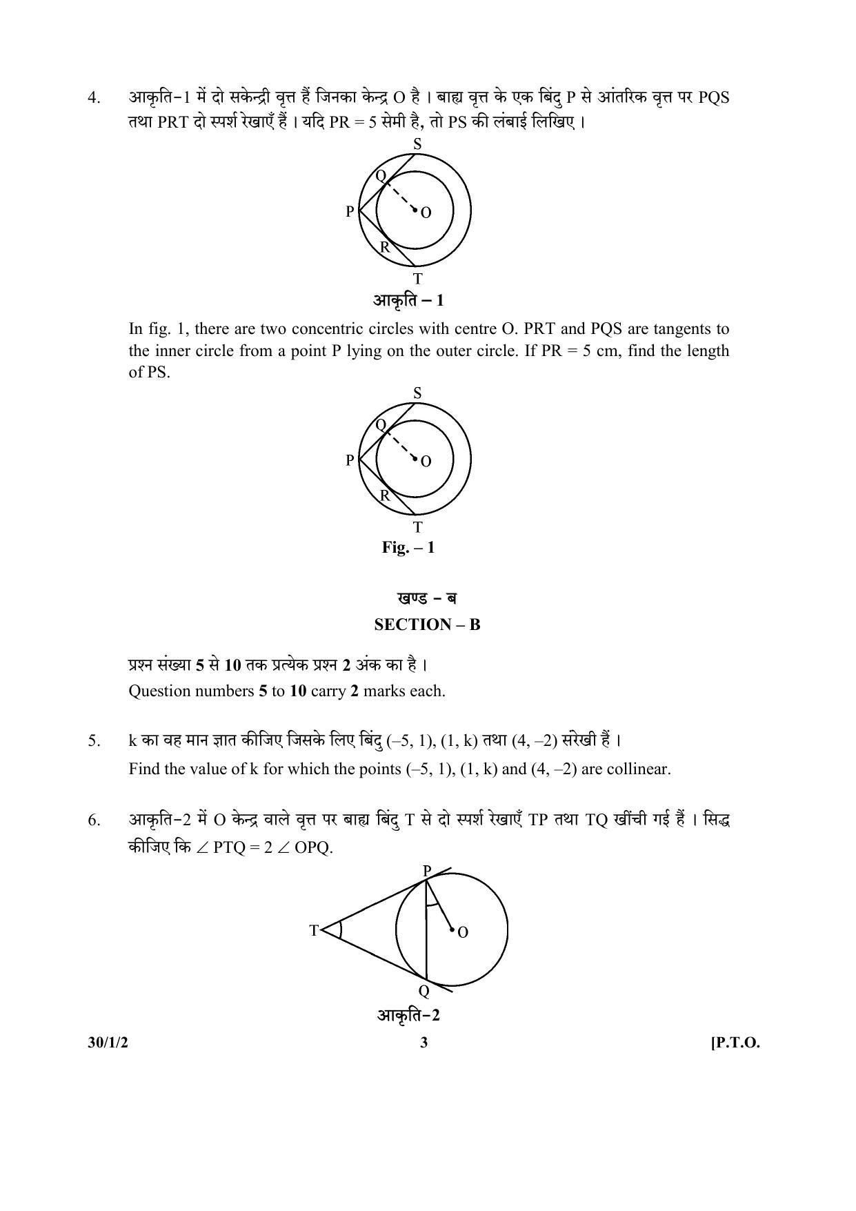 CBSE Class 10 30-1-2 (Mathematics) 2017-comptt Question Paper - Page 3