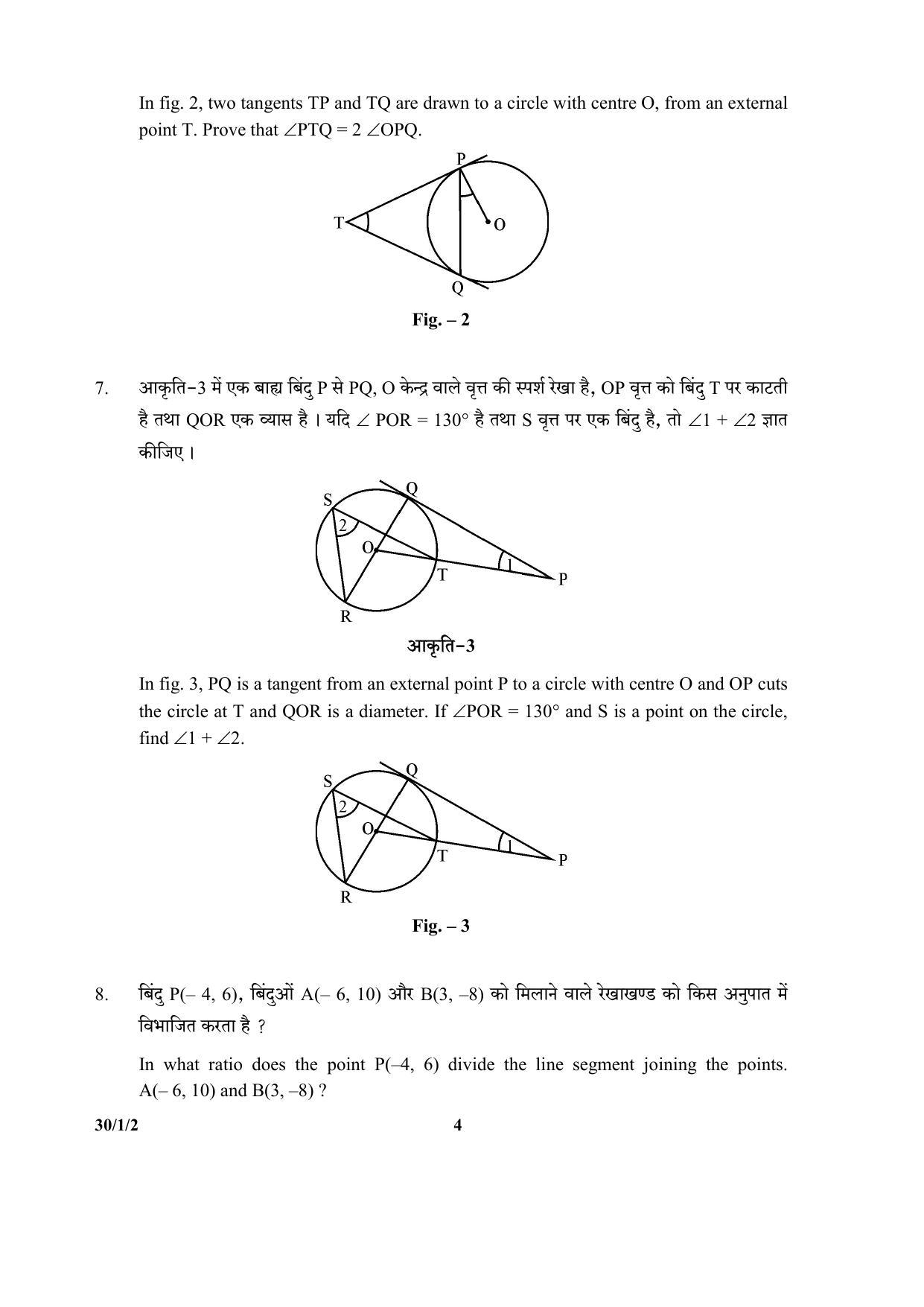 CBSE Class 10 30-1-2 (Mathematics) 2017-comptt Question Paper - Page 4