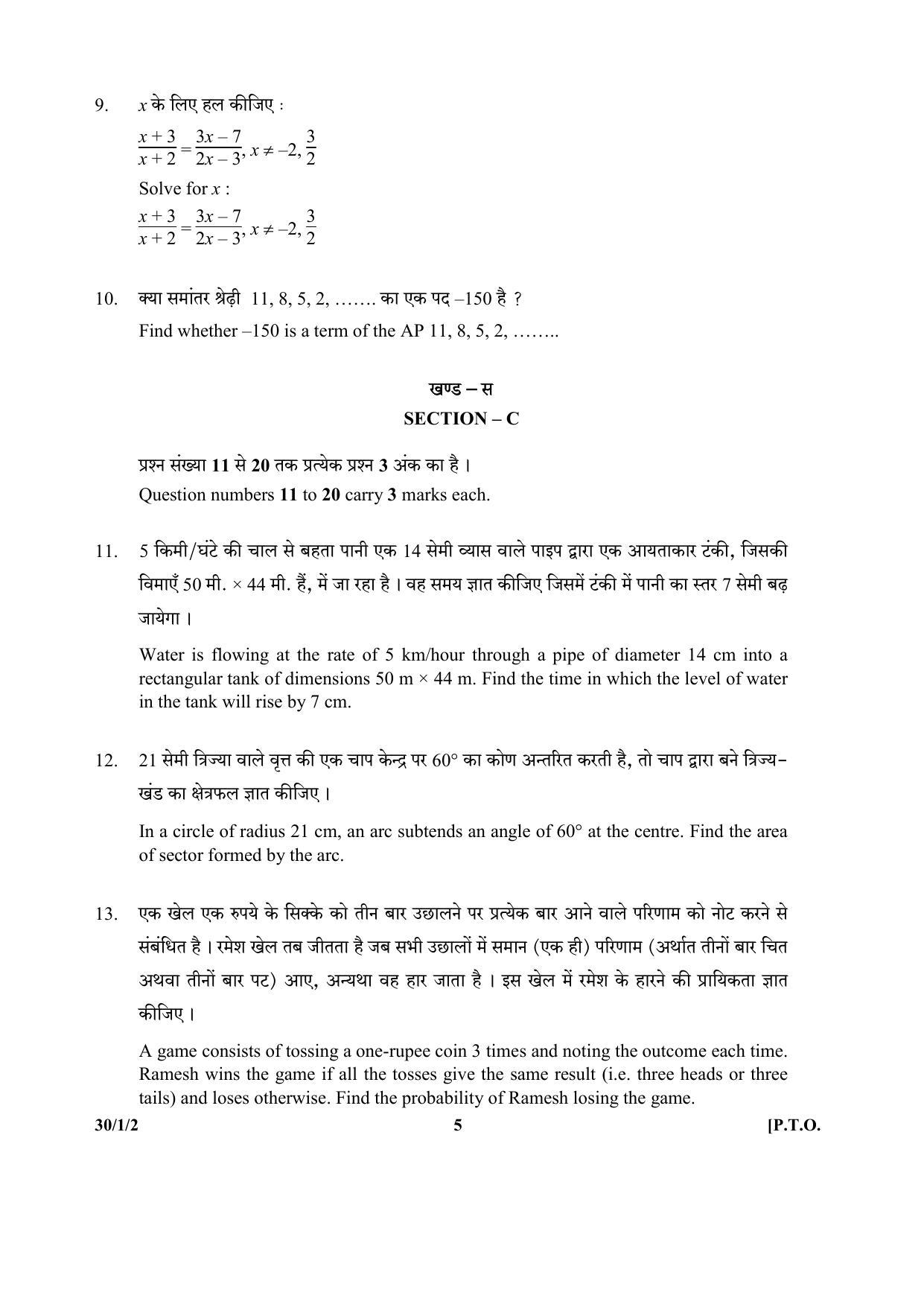 CBSE Class 10 30-1-2 (Mathematics) 2017-comptt Question Paper - Page 5