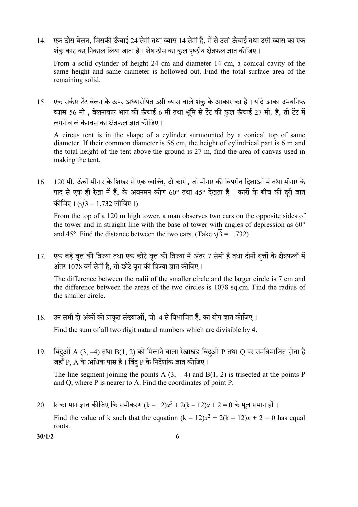 CBSE Class 10 30-1-2 (Mathematics) 2017-comptt Question Paper - Page 6
