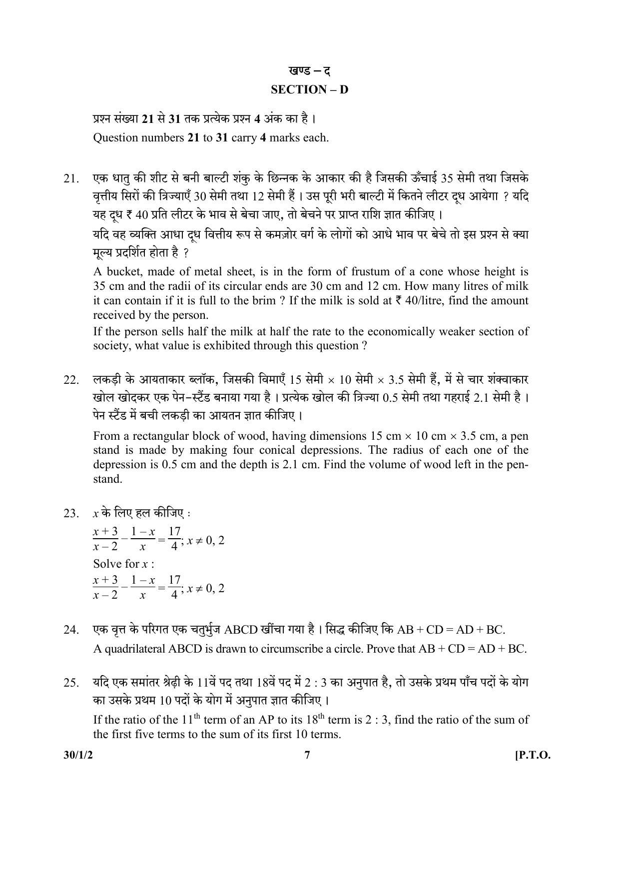 CBSE Class 10 30-1-2 (Mathematics) 2017-comptt Question Paper - Page 7