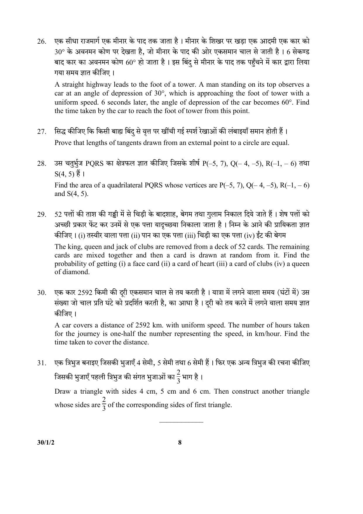 CBSE Class 10 30-1-2 (Mathematics) 2017-comptt Question Paper - Page 8