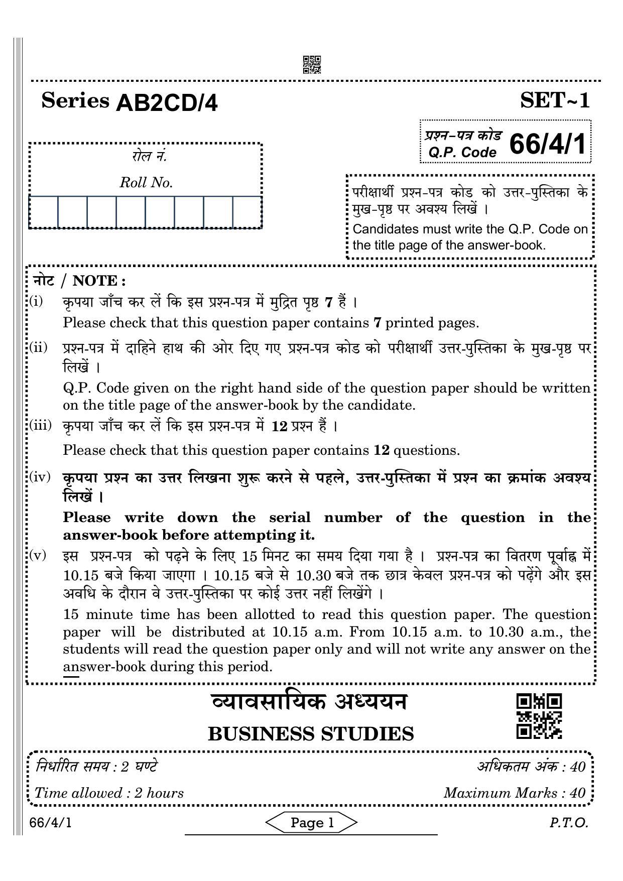 CBSE Class 12 66-4-1 Business Studies 2022 Question Paper - Page 1