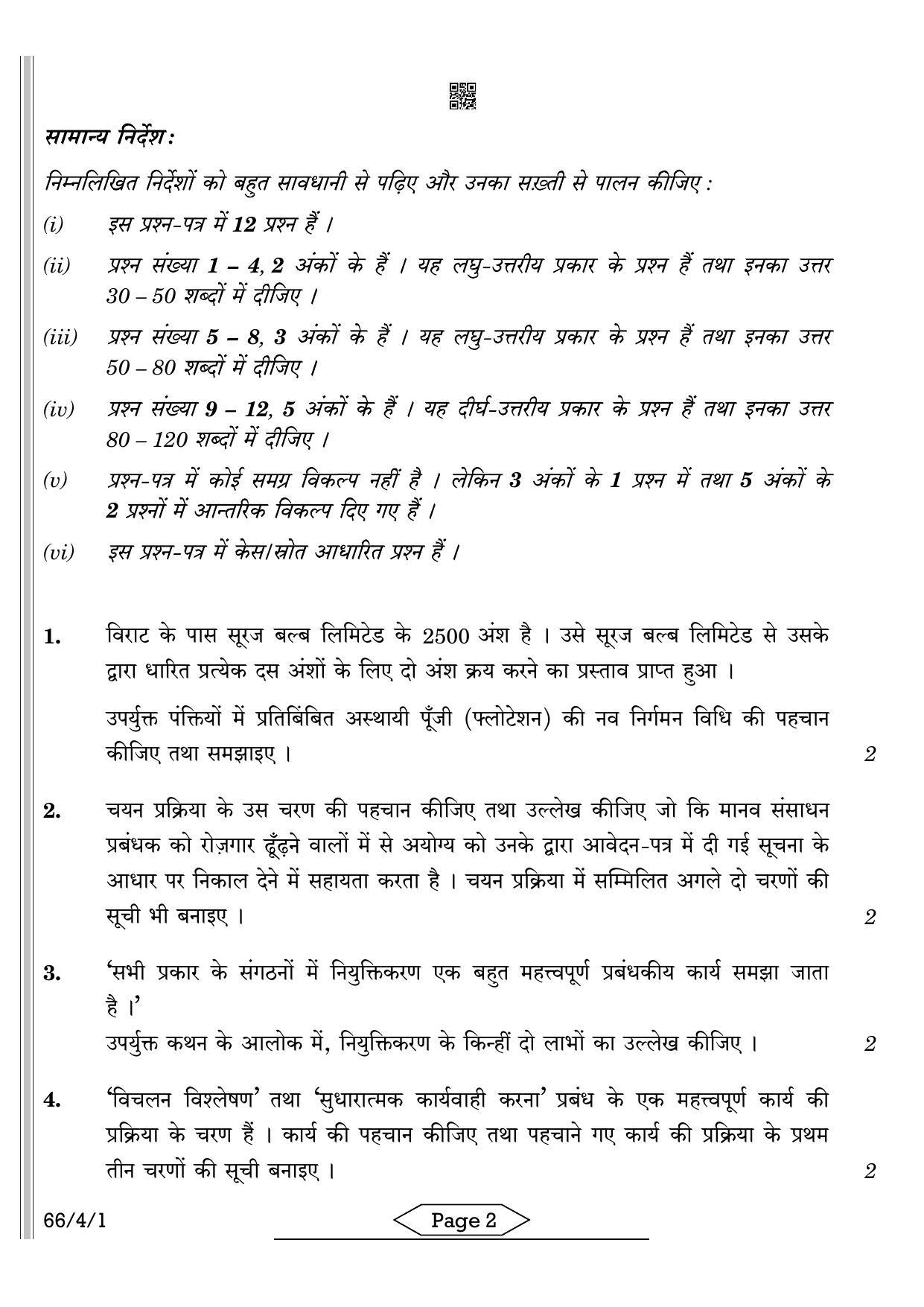 CBSE Class 12 66-4-1 Business Studies 2022 Question Paper - Page 2