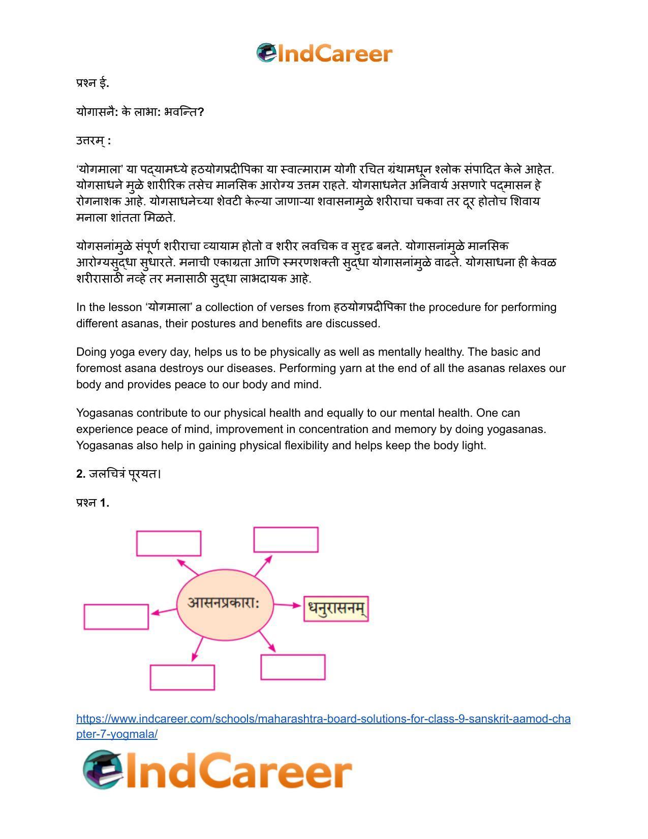 Maharashtra Board Solutions for Class 9- Sanskrit Aamod: Chapter 7- योगमाला - Page 4