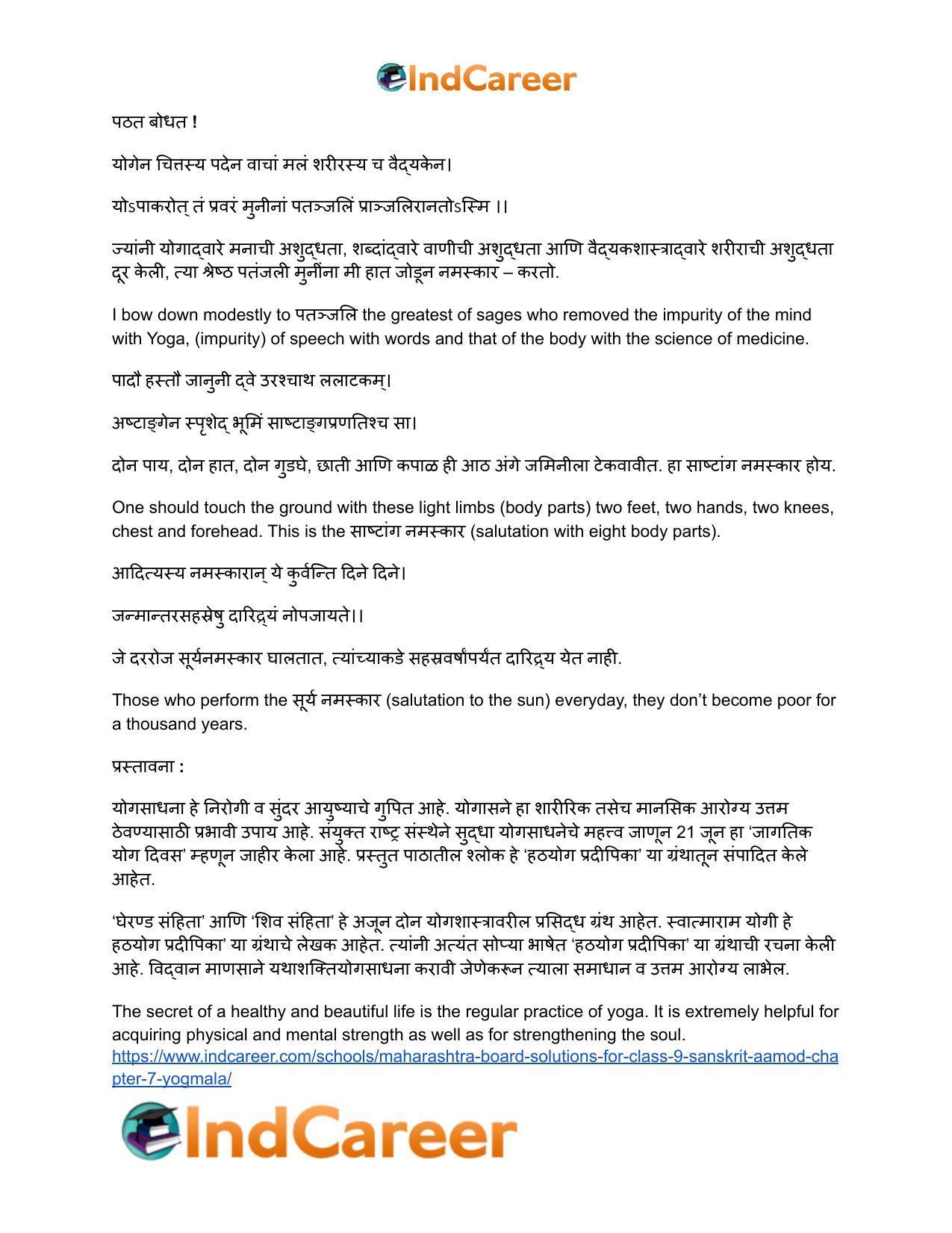 Maharashtra Board Solutions for Class 9- Sanskrit Aamod: Chapter 7- योगमाला - Page 7