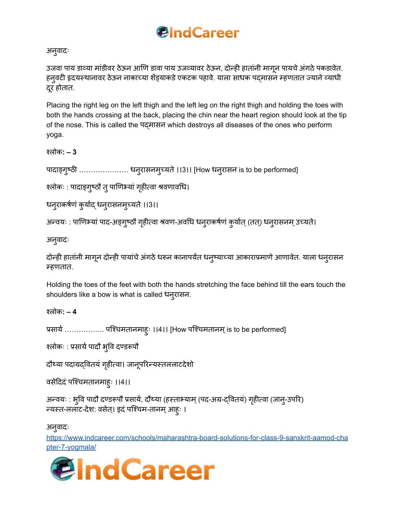 Maharashtra Board Solutions for Class 9- Sanskrit Aamod: Chapter 7- योगमाला - Page 9